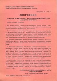 Звернення до молоді вільного світу з нагоди Олімпійських Ігрищ в Мюнхені, Німеччина