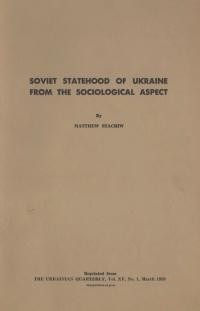 Stachiw M. Soviet Statehood of Ukraine from the Sociological Aspect