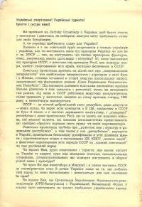 Українські спортсмени! Українські туристи! Браття і сестри наші!