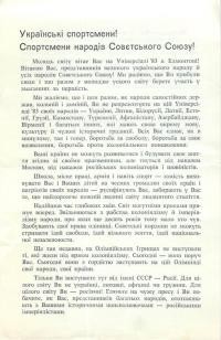 Українські спортсмені! Спортсмени народів Совєтського Союзу!