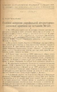 Білецький Л. Головні напрями української літературно-наукової критики за огстанніх 50 літ