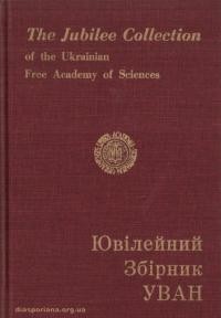 Ювілейний збірник Української Вільної Академії Наук в Канаді