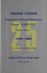 Срібний ювілей Української Ощадно-Кредитової Спілки “Карпатія” 1940-1965