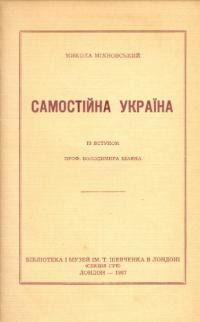 Міхновський М. Самостійна Україна