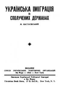 Настасівський М. Українська іміграція в Сполучених Державах