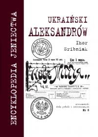 Срібняк І. Український Александров