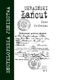 Срібняк І. Український Ланьцут