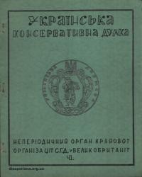 Українська консервативна думка. – 1967. – Ч. 2