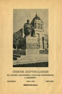 Список жертводавців на будову памятника Тарасові Шевченкові у Вінніпегу 1960-1961