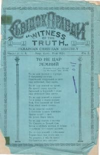 Сьвідок правди. – 1924. – Ч. 3-5