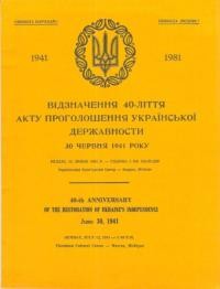 Відзначення 40-ліття Акту Проголошення Української Державности 30 червня 1941 року