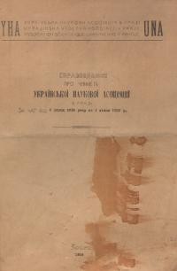 Справоздання про чинність Української Наукової Асоціяції в Празі за час від 1 липня 1934 року по 1 січня 1936 р.