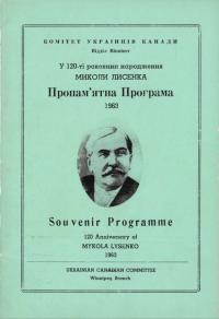 Пропам’ятна Програма у 120-ті роковини народження Миколи Лисенка
