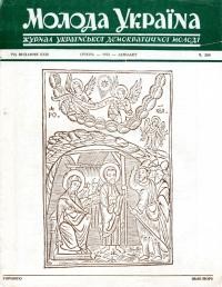 Молода Україна. – 1973. – Ч. 208