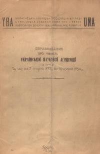 Справоздання про чинність Української Наукової Асоціяції в Празі за час від 7 грудня 1932 р. до 30 червня 1934 р.