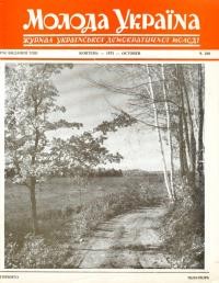 Молода Україна. – 1973. – Ч. 216