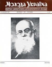 Молода Україна. – 1973. – Ч. 217