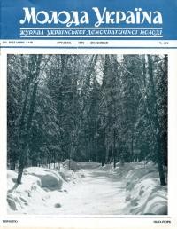 Молода Україна. – 1973. – Ч. 218