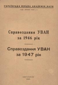 Справоздання УВАН за 1946-1947 роки