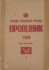 Календар Канадійських Українців “Провідник”