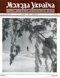 Молода Україна. – 1974. – Ч. 220