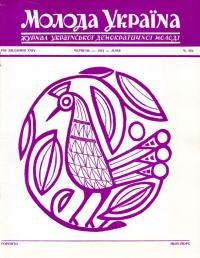 Молода Україна. – 1974. – Ч. 224