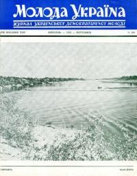 Молода Україна. – 1974. – Ч. 226