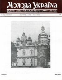 Молода Україна. – 1974. – Ч. 228