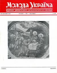 Молода Україна. – 1974. – Ч. 229