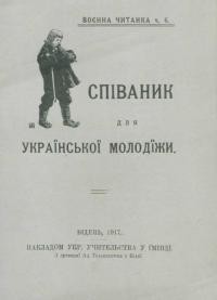 Співаник для української молодіжи