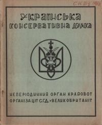 Українська консервативна думка. – 1968. – Ч. 4