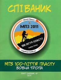 Співаник МПЗ 100-ліття Пласту “Вовча тропа”