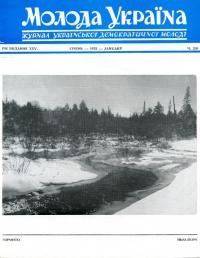 Молода Україна. – 1975. – Ч. 230