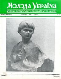 Молода Україна. – 1975. – Ч. 232