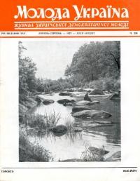 Молода Україна. – 1975. – Ч. 236