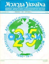 Молода Україна. – 1975. – Ч. 237