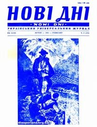 Нові дні. – 1981. – Ч. 2(372)