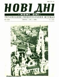 Нові дні. – 1981. – Ч. 4(374)