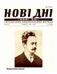 Нові дні. – 1981. – Ч. 5(375)