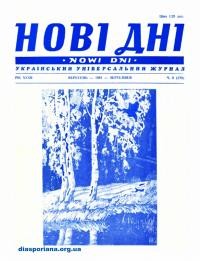 Нові дні. – 1981. – Ч. 9(379)