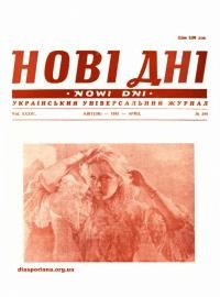 Нові дні. – 1983. – Ч. 398