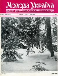 Молода Україна. – 1976. – Ч. 241