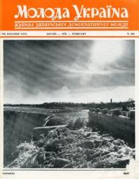 Молода Україна. – 1976. – Ч. 242