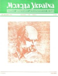 Молода Україна. – 1976. – Ч. 243