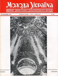 Молода Україна. – 1976. – Ч. 246