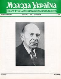 Молода Україна. – 1976. – Ч. 248