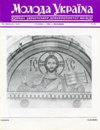Молода Україна. – 1976. – Ч. 251