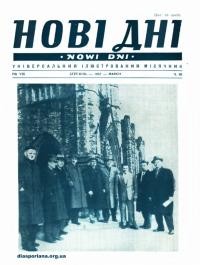 Нові дні. – 1957. – Ч. 86