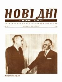 Нові дні. – 1958. – Ч. 98