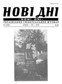 Нові дні. – 1983. – Ч. 400